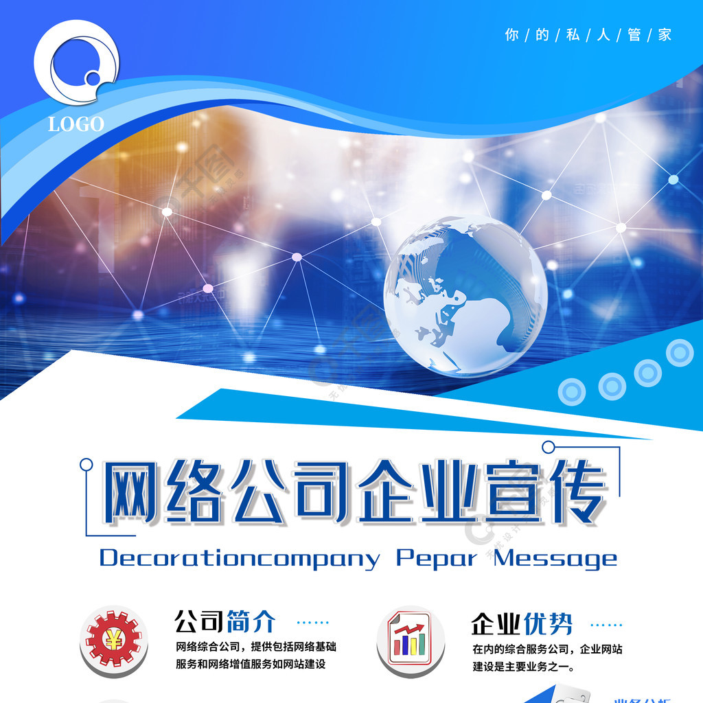 网络公司企业宣传页与企业画册 免费矢量图与PSD模板，助力专业宣传网站建设