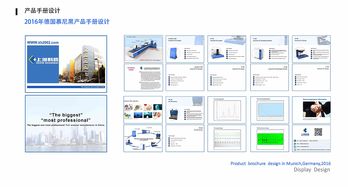 企业产品宣传手册与宣传网站设计全攻略